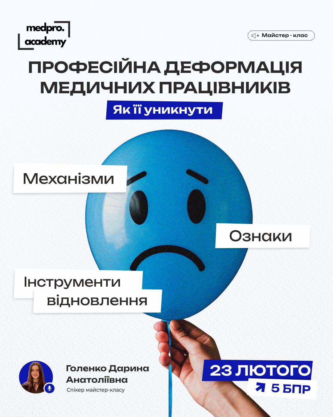 3Професійна деформація медичних працівників як її уникнути